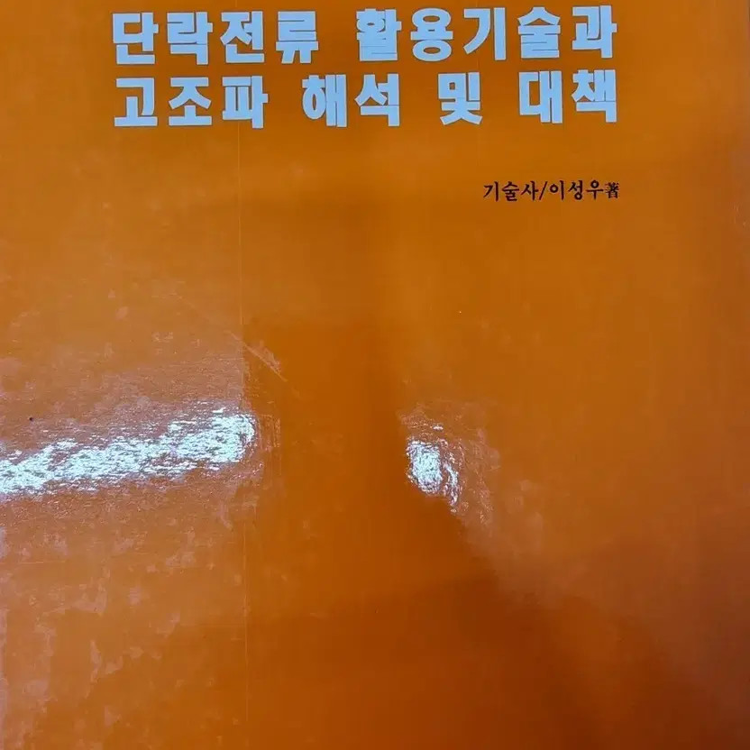 Electrical Engineering Series 3 Short Circuit Current Use Technology Book