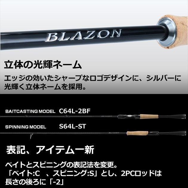 Blazon C66MH ST