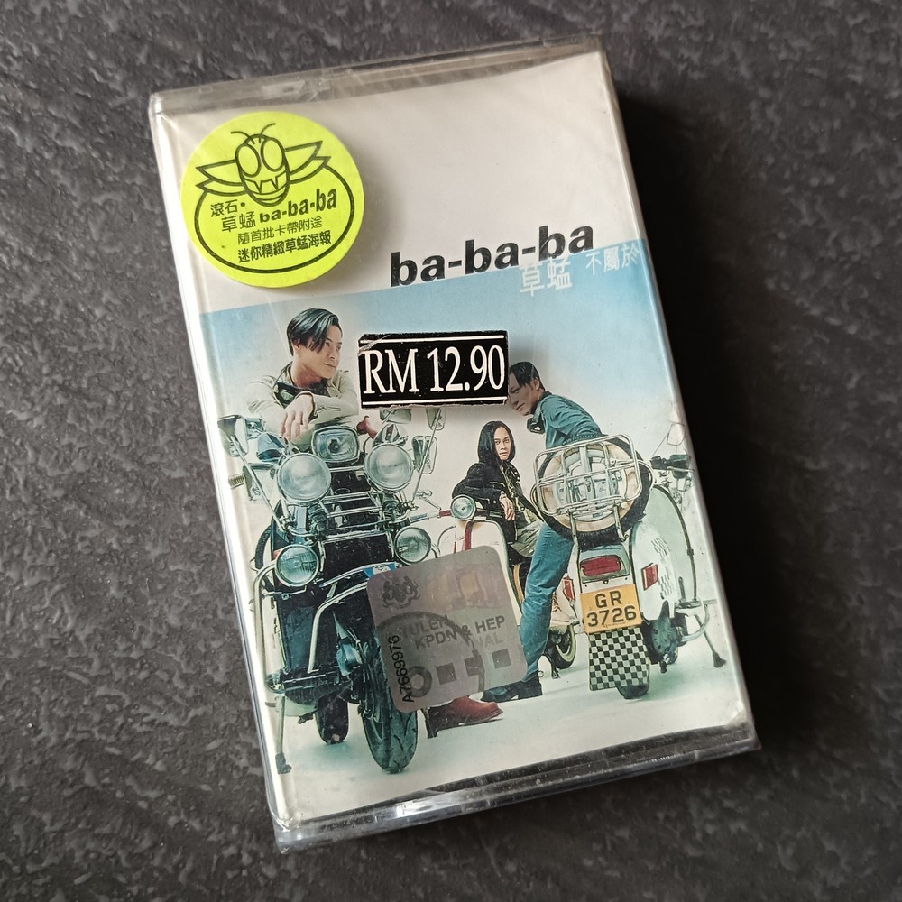 03- GRASSHOPPER 草蜢 =ba-ba-ba 不属于= 马来西亚版 磁带 未拆 Malaysia Cassette Sealed