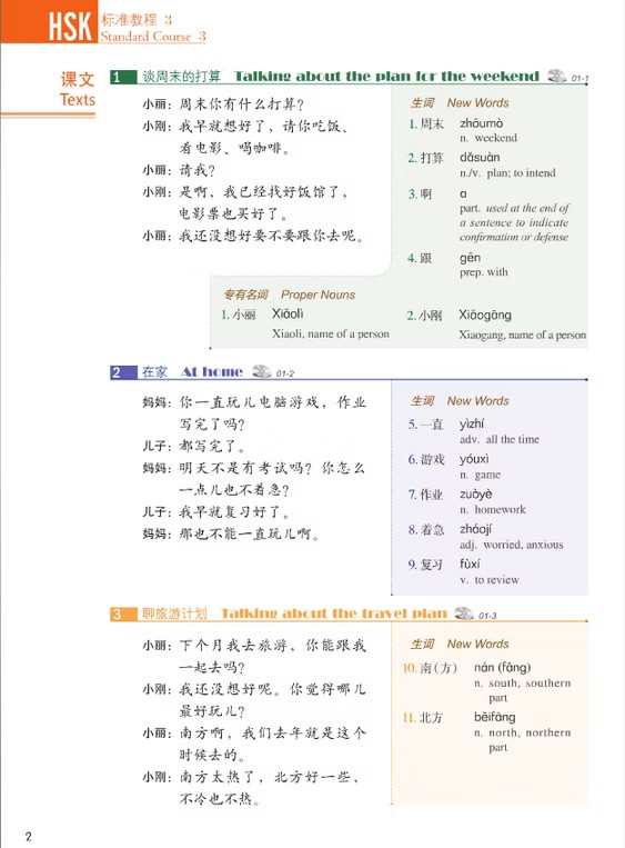 HSK Standard Course 3 Textbook
