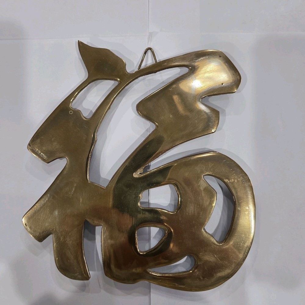 Vintage Solid Brass Chinese Characters Wall Hanging