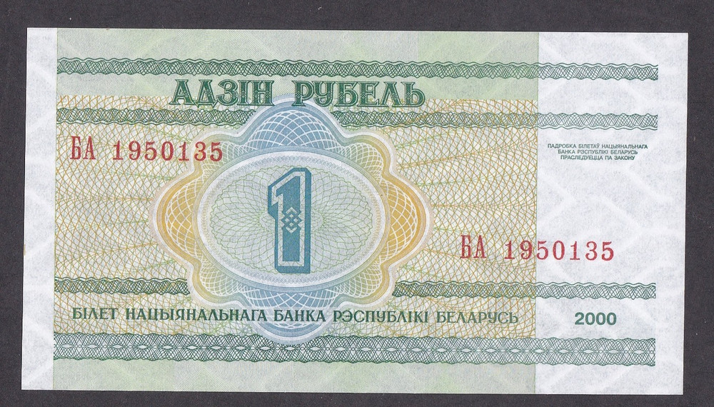 [UNC] 2000 Belarus 1 Ruble P-21 [B4]