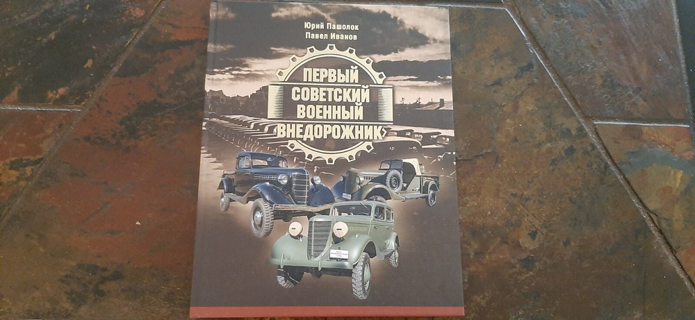 Soviet First WW2 Military SUV
