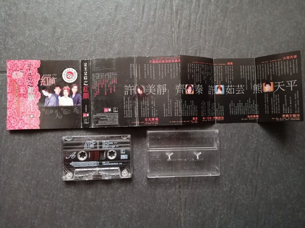 B- 许美静 许茹芸 熊天平 齐秦 =二王二后之红颜= 马来西亚版 磁带 Malaysia Cassette