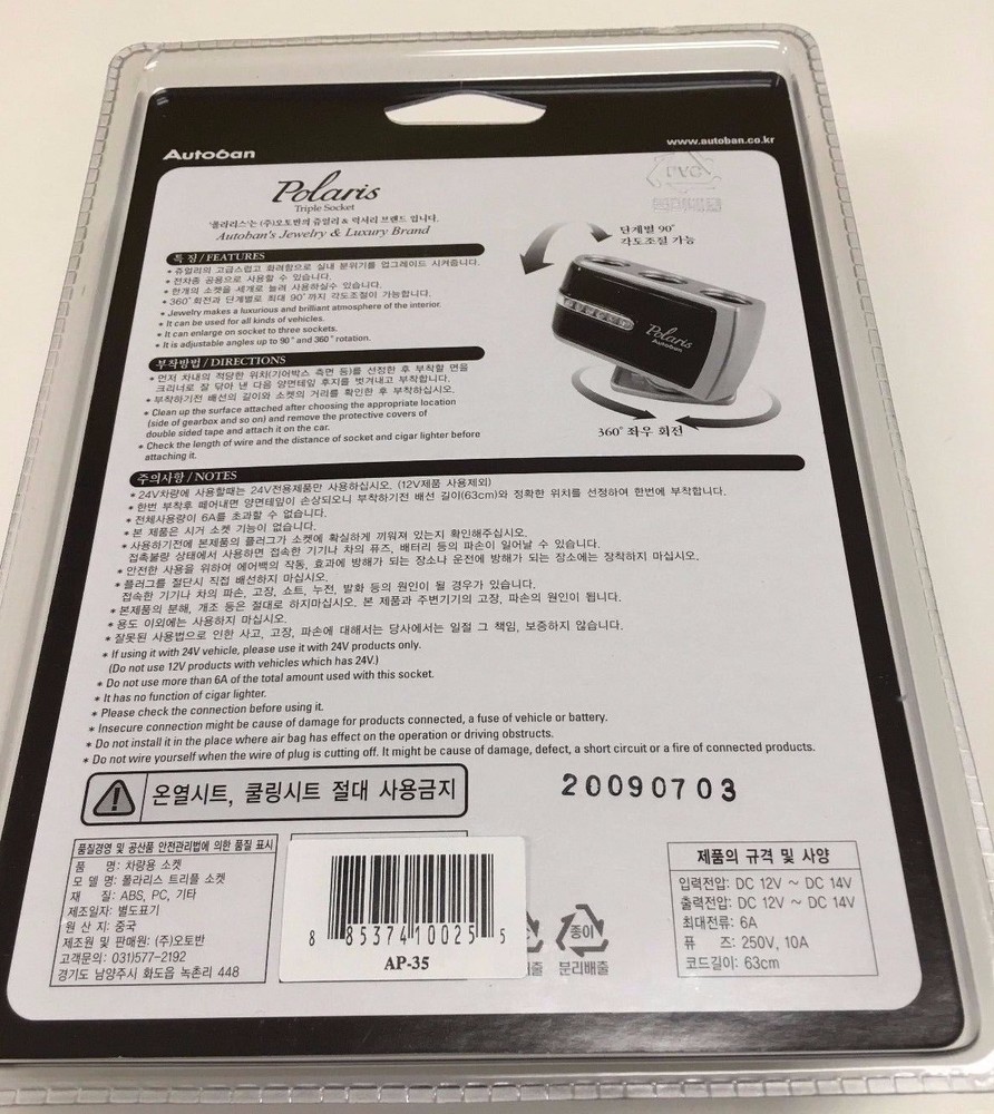 KOREA ROTATING BLING 3 WAY CIGARETTE LIGHTER SOCKET CHARGER ADAPTER ASK-AP35