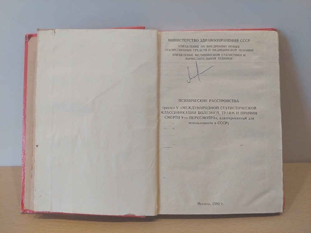 Soviet Book Samizdat Psychiatric Disorders ICD 9. Moscow 1982.