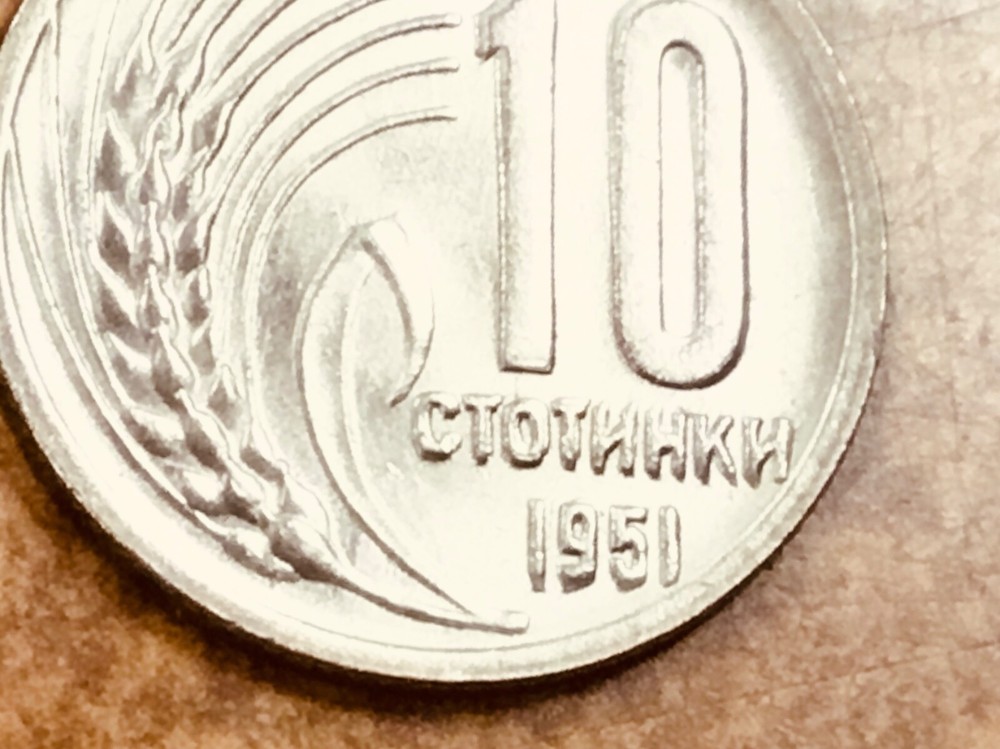 Bulgaria 1951 10 Stotinki Error Doubled Die Reverse