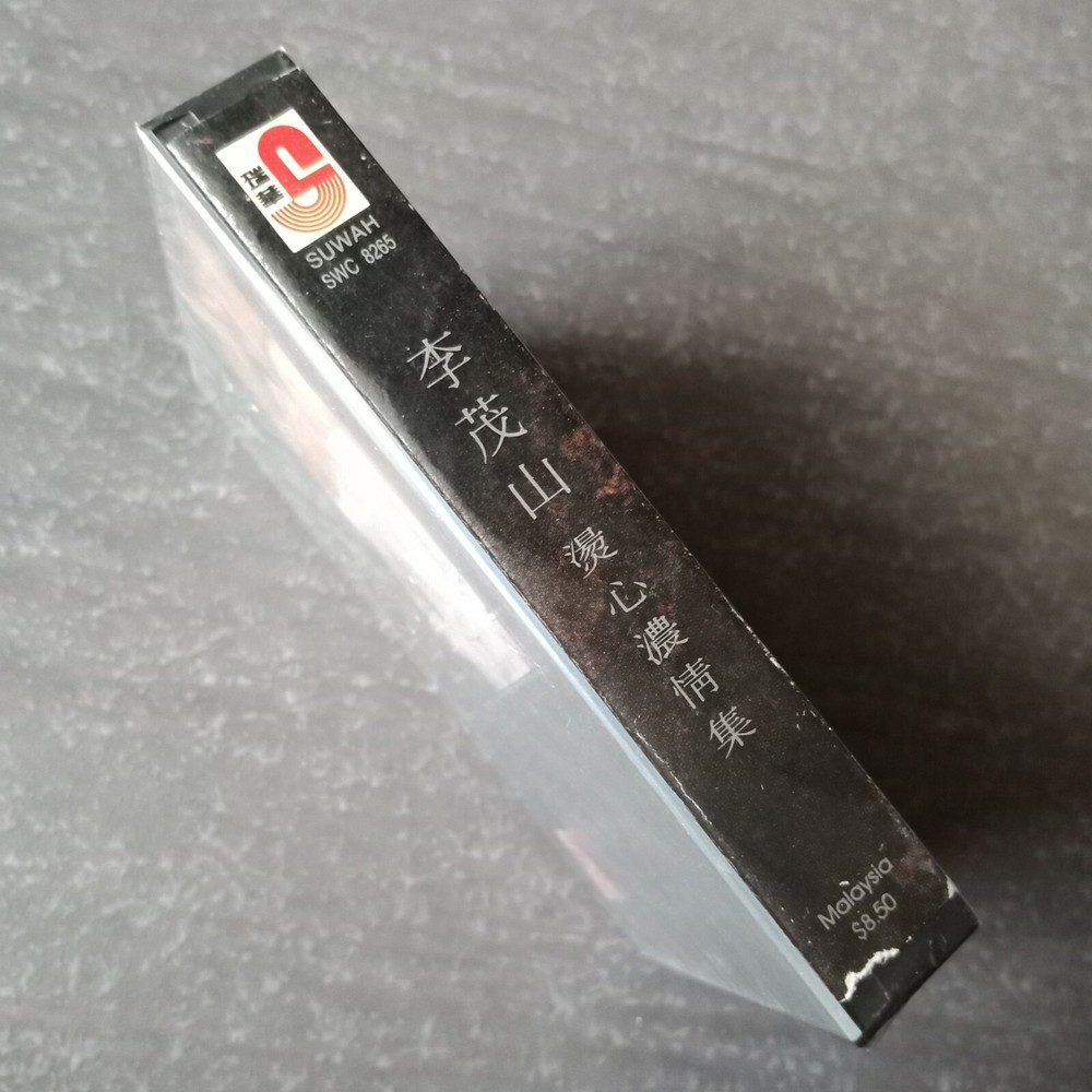 B1 - 李茂山 =弦歌恋曲3= 马来西亚版 磁带 未拆 Malaysia Cassette sealed