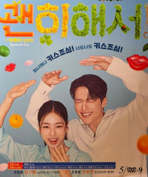 Korean Drama - Dynamite Kiss