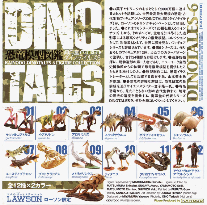 Kaiyodo Dinotales series 6 ONLY polyptychoceras right version ONLY