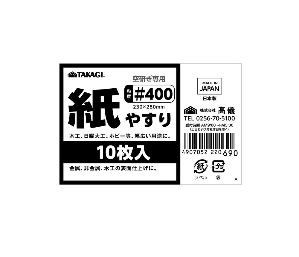 Takagi sandpaper #400 10 sheets