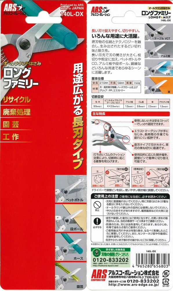 Long Bladed Multi-Purpose She, 140Mm