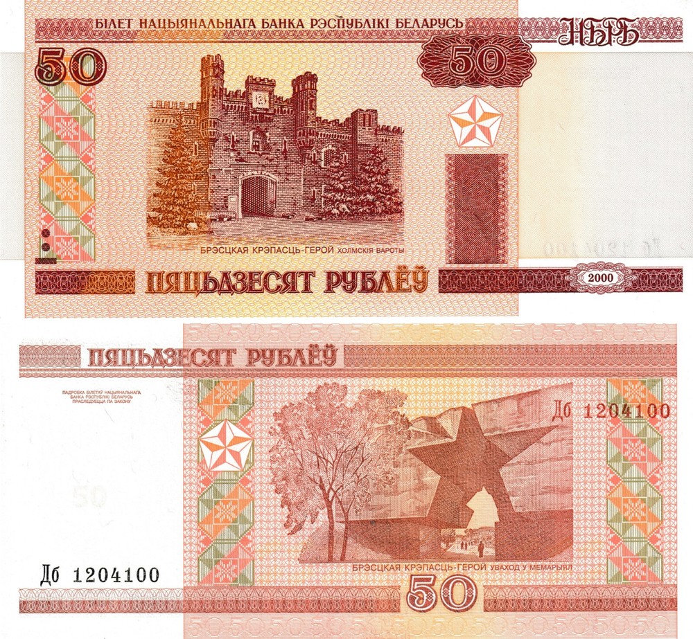 Belarus 50 Rublei, 2000 (2006), P-25a.5, Uncirculated