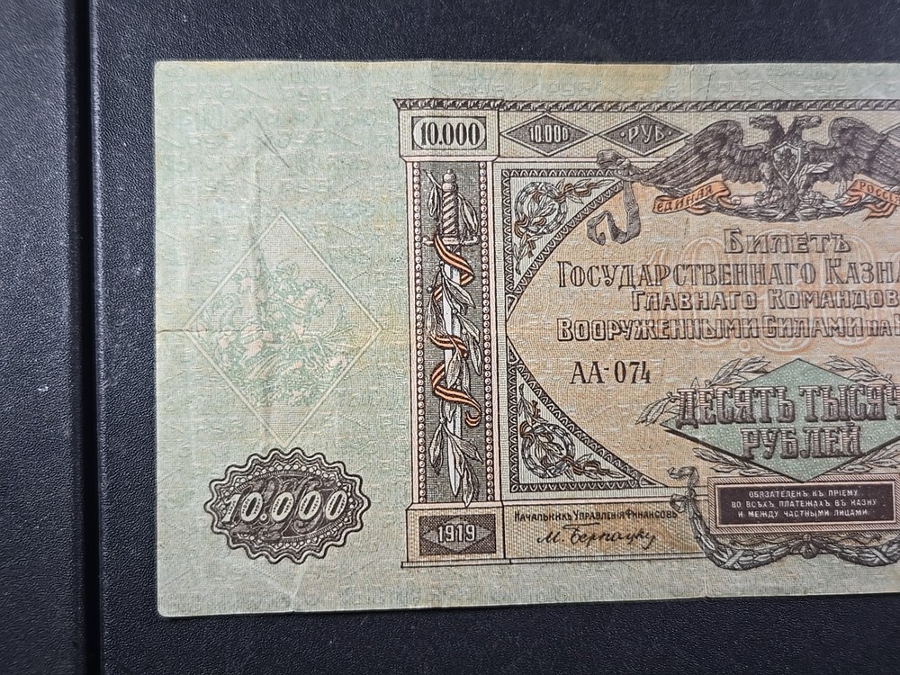 1919 RUSSIA - South 10,000 Rubles treasury note - Pick #S425a - Solid VF
