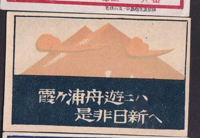 Old    Matchbox  label  Japan BN175140 Pyramide