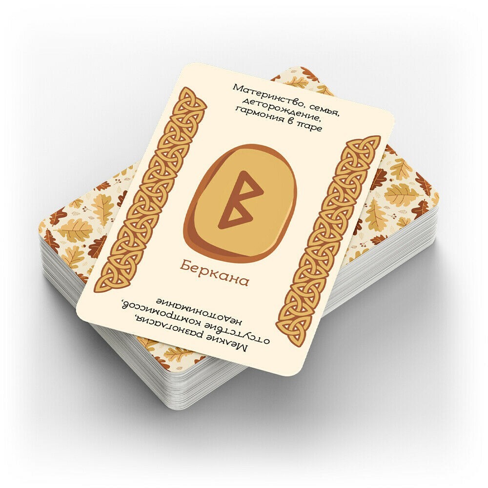 Руны: Быстрые Ответы для начинающих | Russian Language Runes Deck