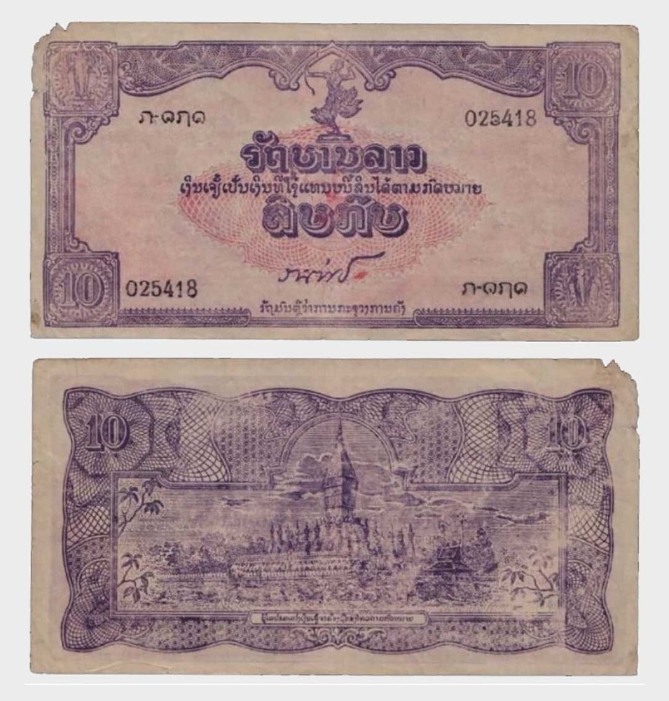 Laos - 1945 - 10 Kip - "G"  #CO7572