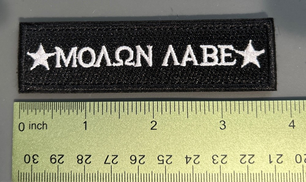ΜΟΛΩΝ ΛΑΒΕ: 3.75 x 1 Embroidered Patch (Perfect for Range or Pistol Bag)