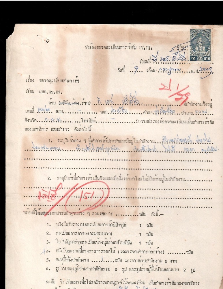 Thailand revenue stamp on a document - soiled