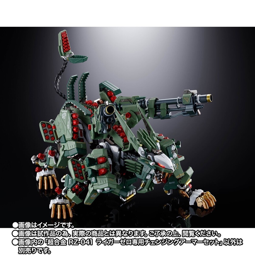 Zoids CHOGOKIN CHANGING ARMOR set