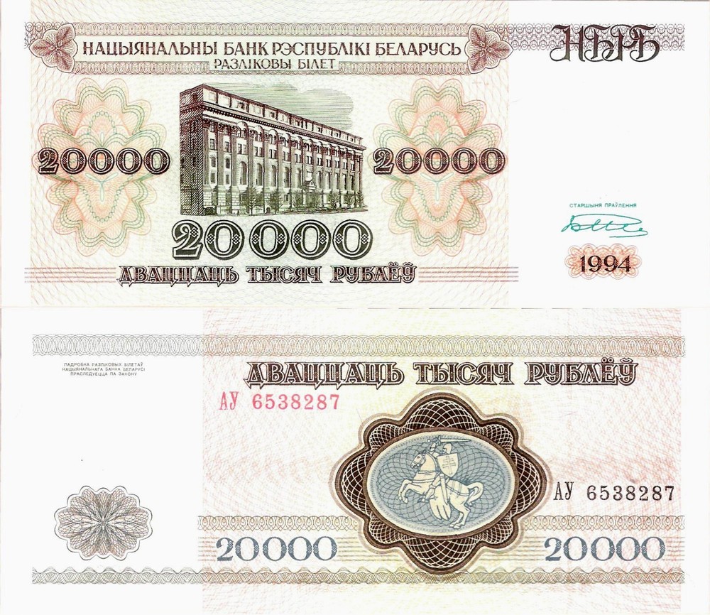 Belarus 1994 - 20000 Rubles - Pick 13 UNC