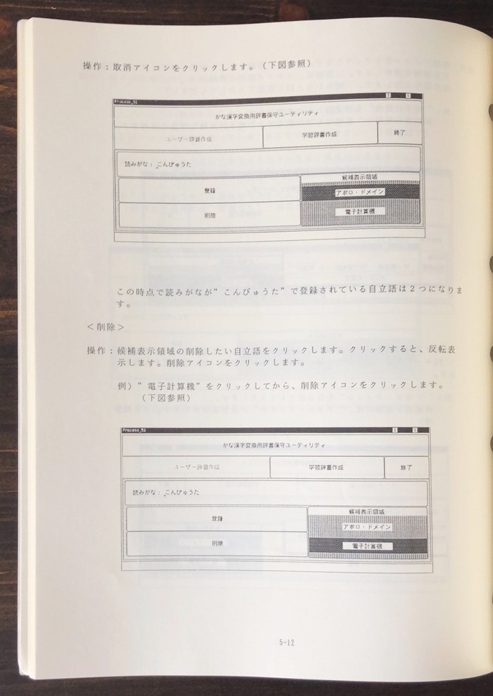 Apollo Computer - Domain System Release 2 User's Manual Japanese Version (1988)