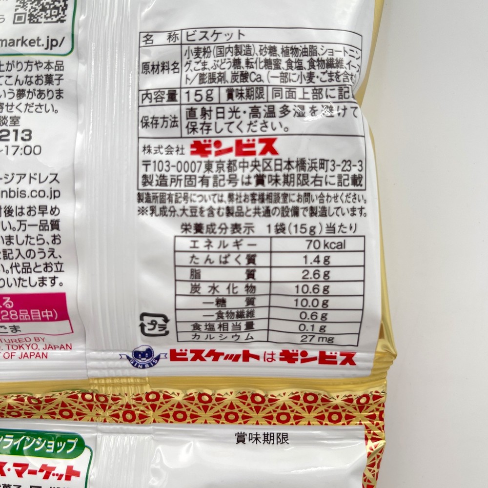 Ginbis Mini Asparagus Biscuits 15gx5bags