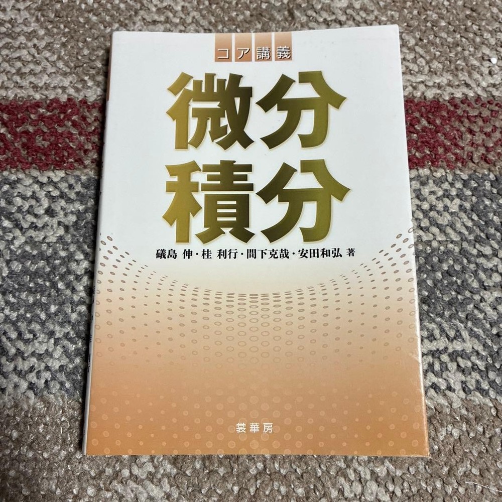 Japanese school textbook Core Lectures Calculus University Mathematics Textbook