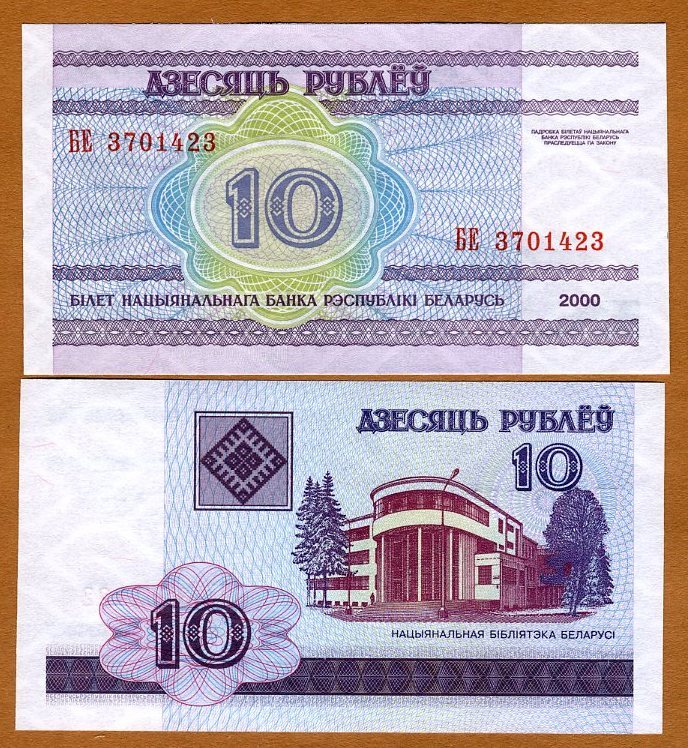 Belarus, 10 Rubles, 2000, EX-USSR, P-23, UNC
