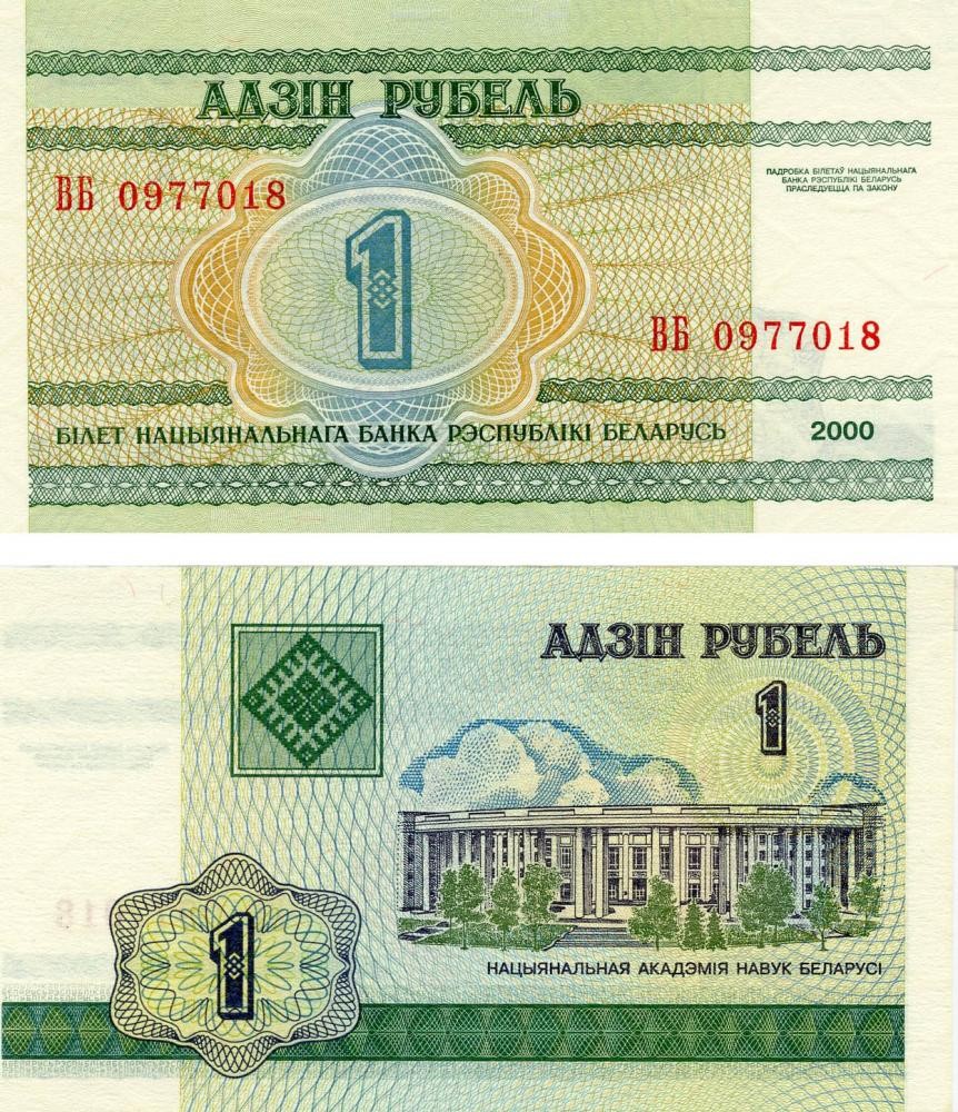 Belarus 1 ruble 2000 UNC (P21)