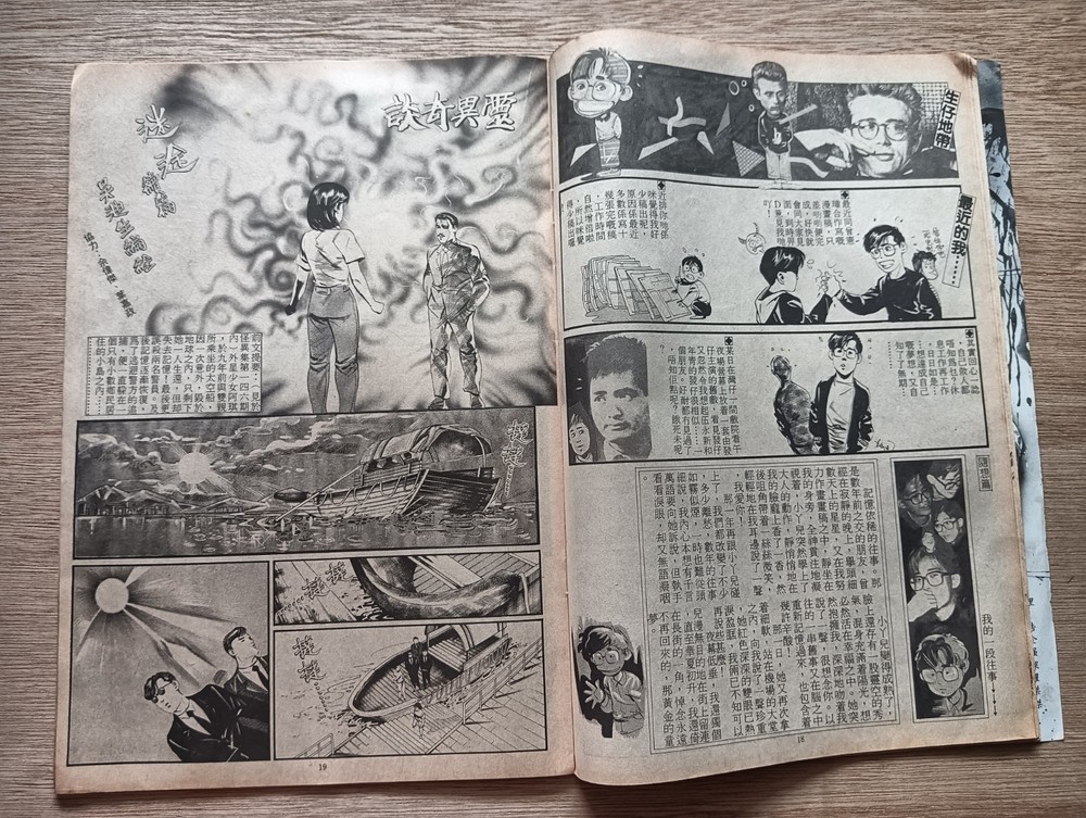 Rare 80s Hong Kong Horror Ghost Comic #152 怪异集 汉民
