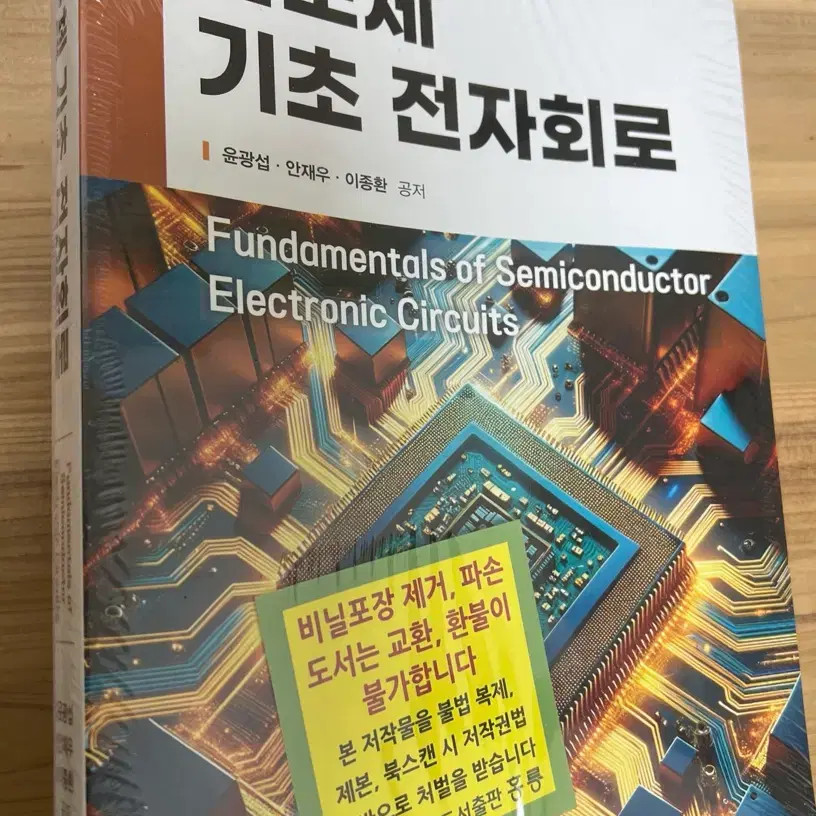 New Book on Semiconductor Basic Electronic Circuits Educational Textbook