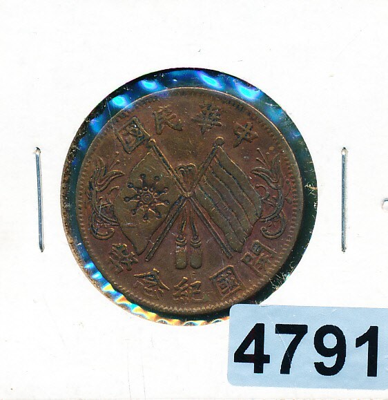 CHINA - FLAG CASH TYPE - #4791