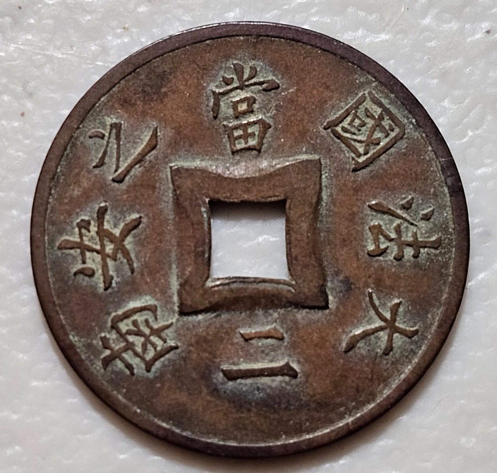 French Indochina 2 Sapeque 1899A