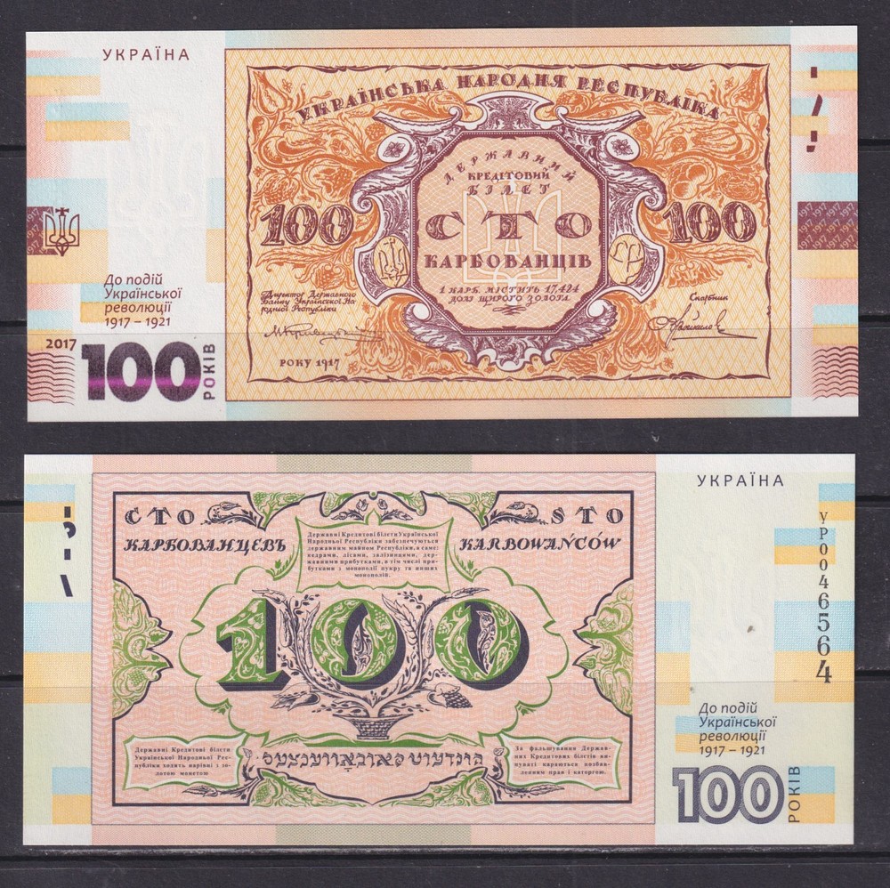 UKRAINE - 2017 100 Karbovanets Commemorative UNC Banknote