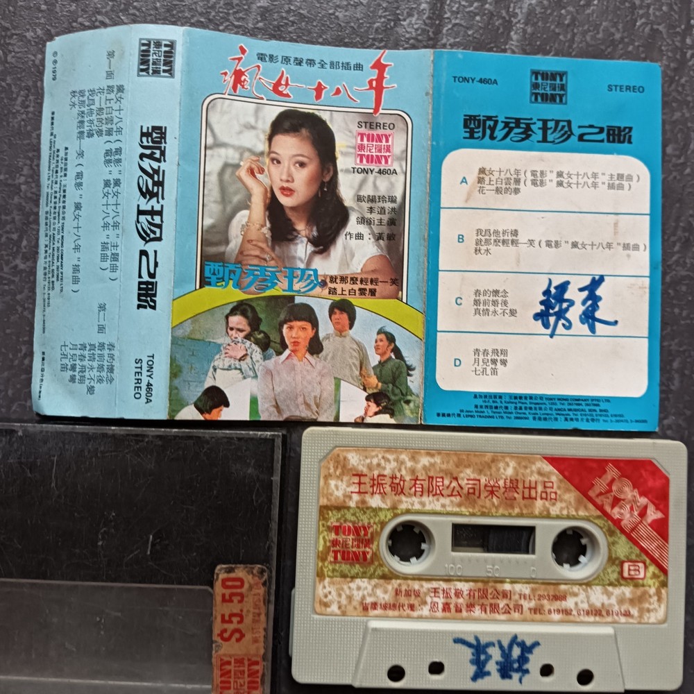 02- 甄秀珍 =疯女十八年= 马来西亚版 磁带 Malaysia Cassette