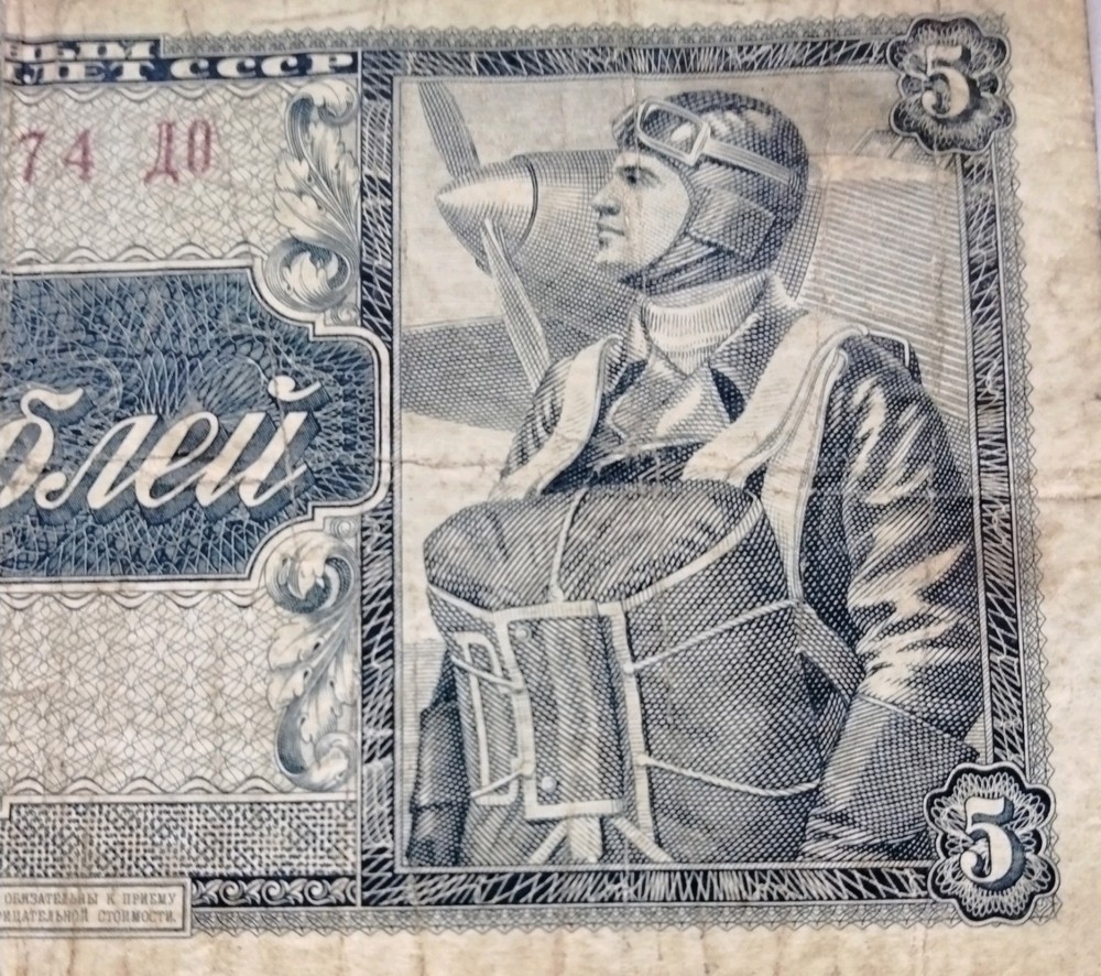 1938 Vintage Soviet Union Five Rubles Banknote Aviator