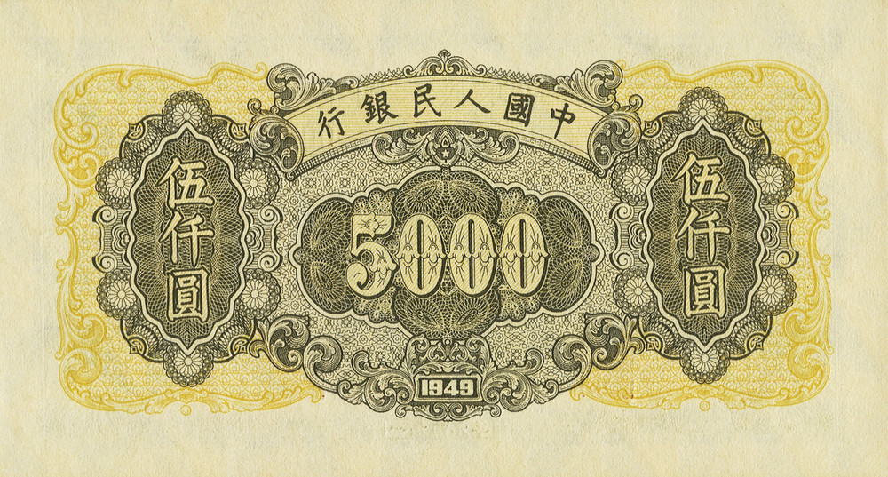 5000 Yuan China 1949 (Reproduction)