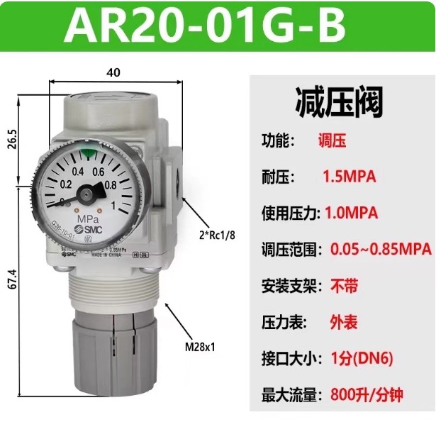 1PCS SMC AR20-01G-B pressure reducing valve
