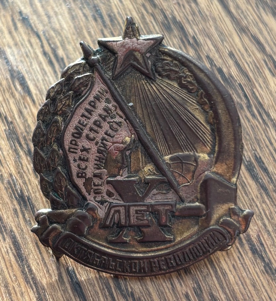 RARE Soviet Revolution  Badge 1927
