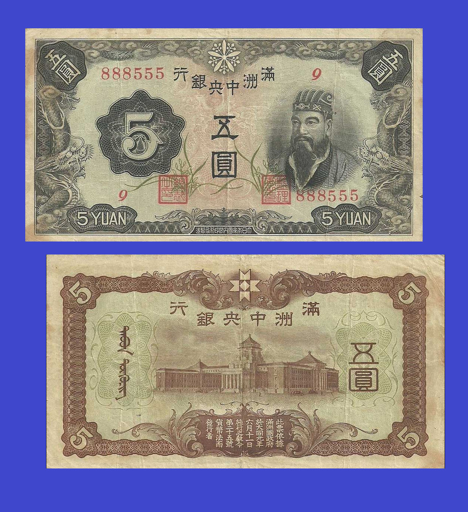 manchukuo 5  yuan 1937 /- Copy