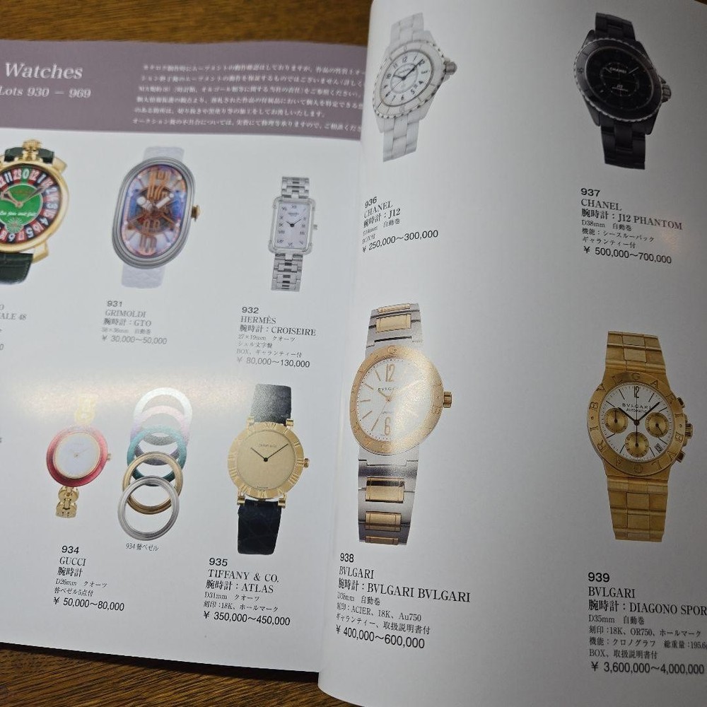 Exhibition Catalog MAINICHI AUCTION 848