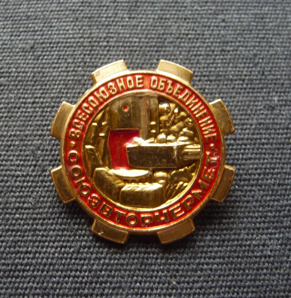 USSR Soviet Badge SoyuzVtorchermet Processing Scrap Metals