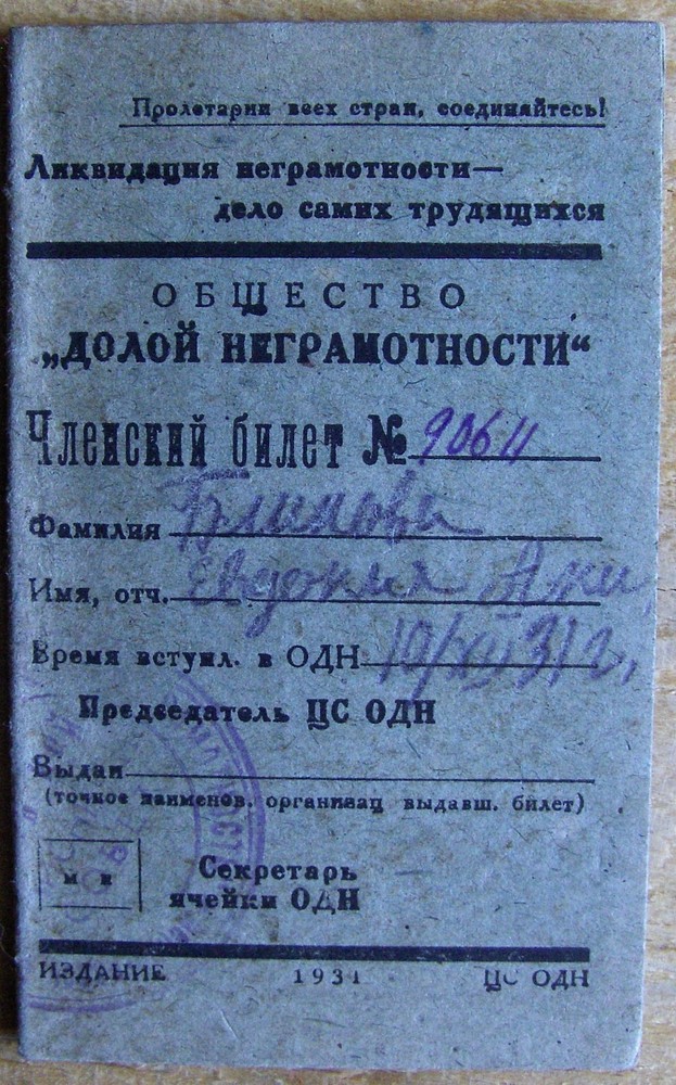 Russian Soviet membership booklet Down with Illiteracy -Долой Неграмотность 1931