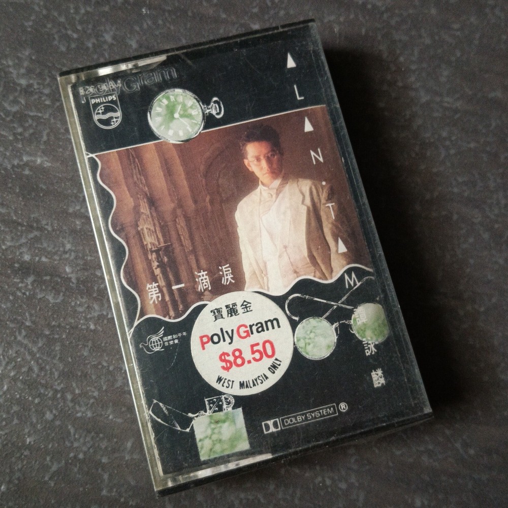B- Alan Tam 谭咏麟 =第一滴泪= 马来西亚版 磁带 未拆 Malaysia Cassette Sealed