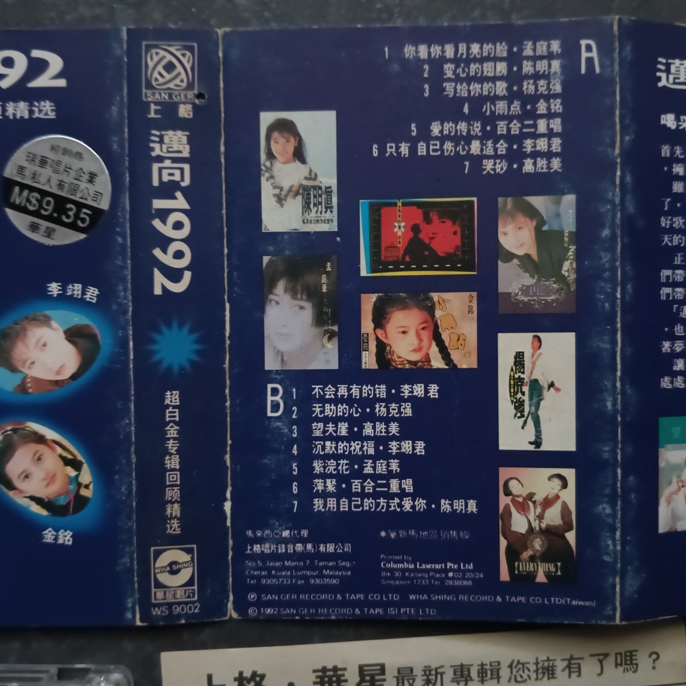 B- 孟庭苇 高胜美 陈明真 李翊君 =迈向1992= 马来西亚版 磁带 Malaysia Cassette