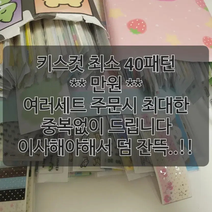 Kiss Cut Random 40 Patterns Set for Learning & Writing Official