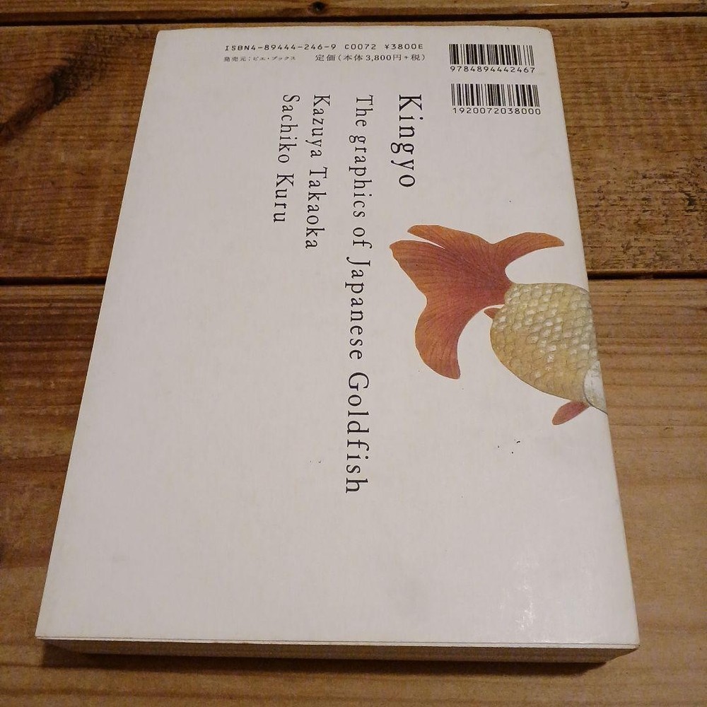 Japanese picture book Goldfish
