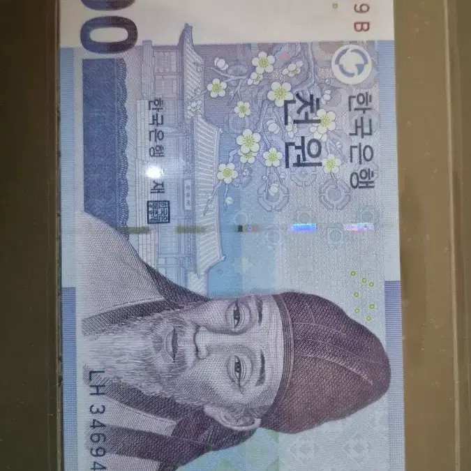 1000 Won Bill with Unique Repeater Number '469'