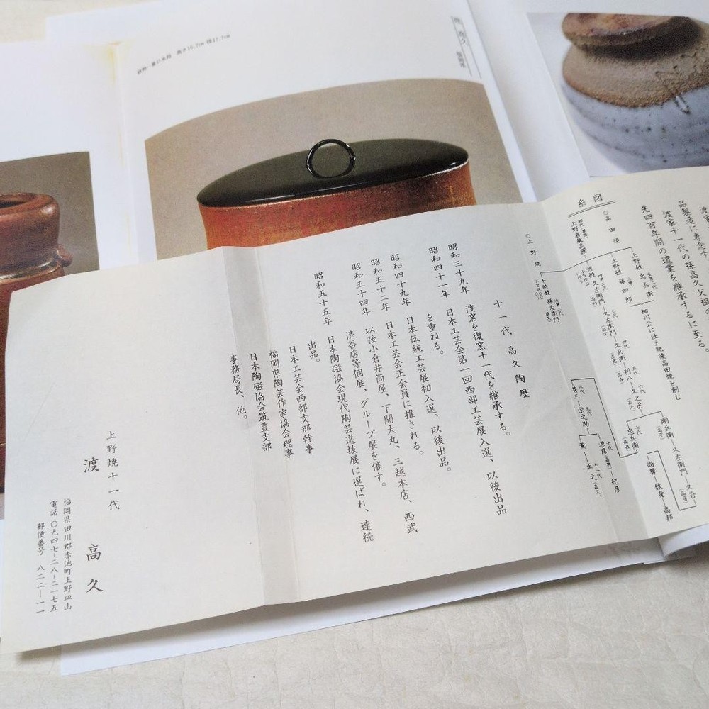 Tea Utensils Agano spotted white glaze